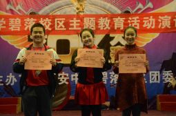 碧落校区开展主题教育活动演讲赛