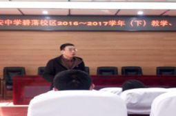 碧落校区召开新学期教学教研会议