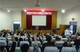 民主决策振士气科学评价开新篇
