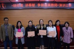 碧落校区举行“铸师魂讲奉献争做最美老师”演讲比赛