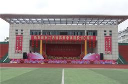 高安中学建校110周年校庆庆典活动主会场靓丽迎宾