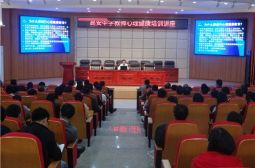 高安中学首次举办教师心理健康培训讲座
