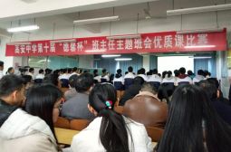 何伟喜获校班主任主题班会优质课比赛“一等奖”