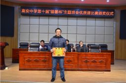 高三年级获第十届“德馨杯”班主任技能比赛优秀组织奖