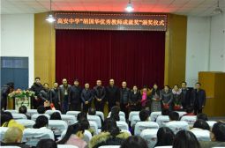 高安中学第二届“胡国华优秀教师成就奖”颁奖仪式举行