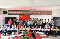 深圳市高安商会爱心助学仪式在高安中学隆重举行