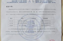 北京交通大学发来喜报表扬我校优秀毕业生