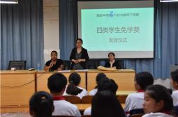 我校举行2018年春季四类学生免学杂费现金发放仪式