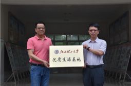 高安中学被江西理工大学授予“优质生源基地”称号