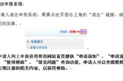 定期注册教师个人网上申报操作方法