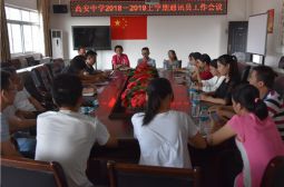 讲好高安中学故事&mdash;&mdash;我校新学期宣传工作会召开