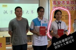 我校在“高安市汉语听写大赛”中获得第一名