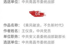我校教师李向阳在省委统战部征文中获奖