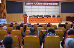 我校举办离退休教师座谈会喜迎重阳节