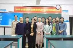潘丽华老师参加省高中通用技术展示课摘金