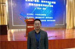 我校教师刘海斌荣获全国互联网+课堂教学竞赛二等奖