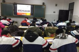 我校初中创新试验班举行现场硬笔书法比赛