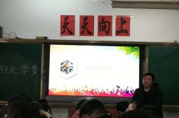 高一年级组进行班主任主题班会选拔比赛