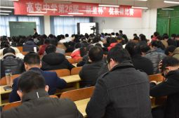 高安中学第26届&ldquo;新星杯&rdquo;青年教师优质课比赛进行中