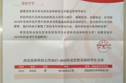 我校毕业生被西北农林科技大学保送研究生