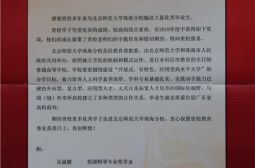我校毕业生荣获北京师范大学珠海分校特等专业奖学金