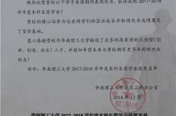 我校毕业生在华南理工大学表现优异