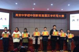 初中创新班成功举办“首届汉字听写”大赛