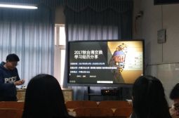 地理组教师聆听龙武老师讲座，感受台湾文化