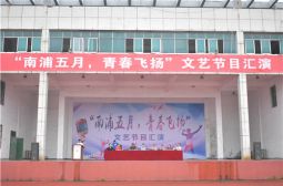 高安中学成功举办第26届科技文化艺术节