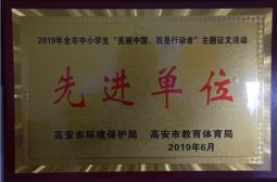 我校荣获市&ldquo;美丽中国，我是行动者&rdquo;征文先进单位奖