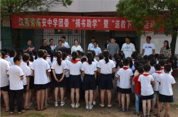 高安中学团委赴赤岗小学开展捐书助学暨送教下乡活动