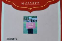 我校毕业生荣获山东工商学院新生奖学金