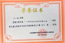 喜讯！邓小聪老师获省中学化学实验创新设计大赛一等奖