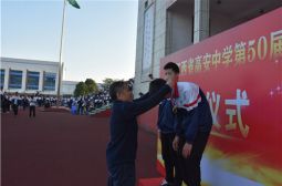 高安中学第50届秋季田径运动会颁奖式（二）