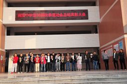 运动不息，奋斗不止&mdash;&mdash;高安中学第50届秋季运动会总结表彰大会召开