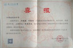 我校俩毕业生荣获南京农业大学一等奖学金