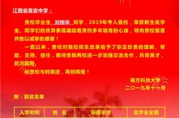 我校毕业生荣获南方科大新生奖学金特等奖