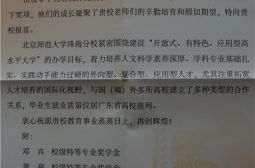 我校毕业生荣获北京师范大学珠海分校奖励