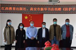 江西教育出版社捐赠高安中学抗疫图书两万册