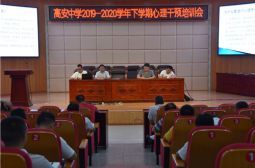 我校加强学生心理危机识别与干预