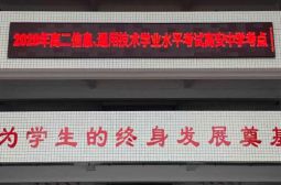 信息组教研组圆满完成高二年级学生通用技术与信息技术学业水平考试