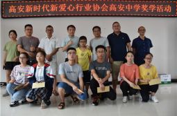 高安市新时代新爱心行业协会奖学高安中学高三贫困学子