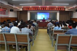 高安中学党总支召开全校党员大会聚焦高效课堂