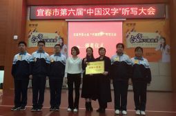 少年折桂，载誉而归——我校勇夺宜春市汉字听写大赛桂冠