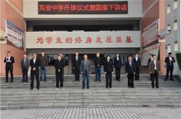 我校本学期第十一周升国旗关注校园安全