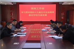 高安中学行政学习贯彻党的十九届五中全会精神