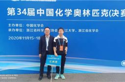 高安中学徐缉江勇夺34届全国化学奥林匹克决赛银牌