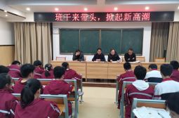 班干来带头，掀起新高潮