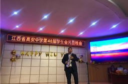 青春无量，生命怒放&mdash;&mdash;江西省高安中学第48届学生会元旦晚会超燃