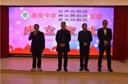 高安中学三个学生艺术团同时成立